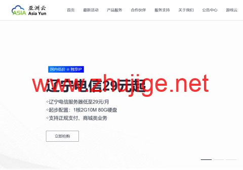 亚洲云：上新美国顶级三网线路，100Mbps仅需15元/月，辽宁服务器仅需29元/月-主机阁