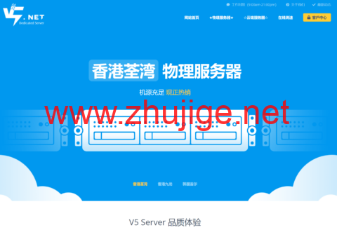 V5 Server：香港追云/享云vps，8折优惠，1核/1G/30GB SSD/500Mbps@500GB流量，20.8元/月-主机阁