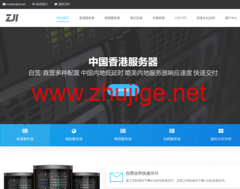 ZJI：香港三网直连服务器特惠，E5-2630L/16G内存/480G SSD/10M带宽，450元/月起-主机阁
