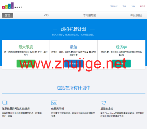 justhost：新上纽约机房VPS，8折优惠，200Mbps带宽，不限流量，$1.16/月起，另可选香港/美国等25个机房-主机阁