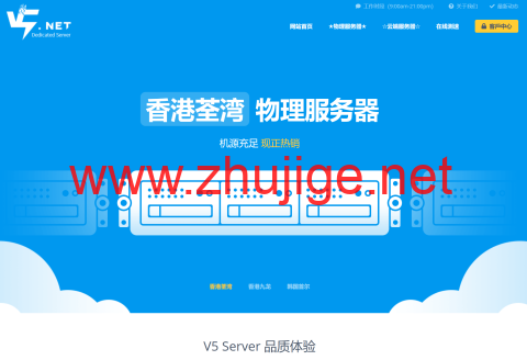V5.NET：全场云服务器8折，香港云服务器，1核/1GB/30GB，500GB流量@500Mbps带宽，20元/月起-主机阁