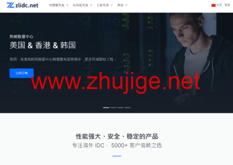 Zlidc：端午特惠！VPS 仅 $13.9/年起，物理机每月 $69起，站群服务器 $149/月起，cn2/BGP优化线路，多国机房可选-主机阁