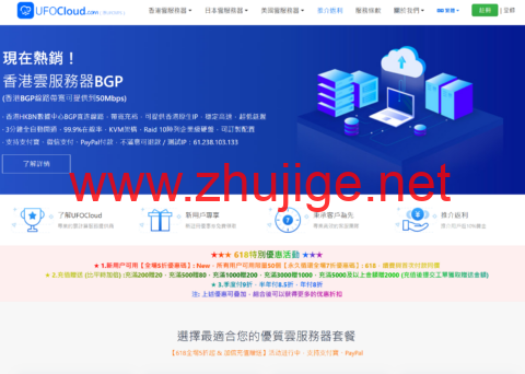 UFOVPS：新用户5折，19元/月起，充200元送20元，日本CN2 GIA/香港CN2 GIA/美国高防可选-主机阁