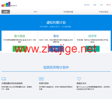Justhost：限时4.5折，$2.11/月起，美国圣何塞/西雅图/达拉斯/斯洛文尼亚/巴西等5个机房-主机阁