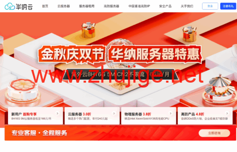 华纳云：服务器金秋特惠，100M大带宽服务器低至1080元/月，CN2服务器800元/月起-主机阁