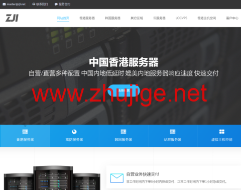 ZJI：香港独服，2*Platinum 8259CL/128GB/1.92TB SSD/30Mbps带宽，1120元/月起，可选优化/国际线路-主机阁