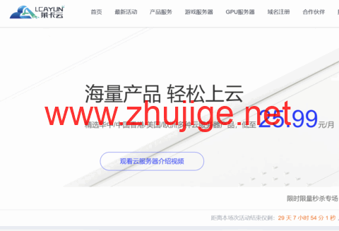 莱卡云：，10月促销，云服务器低至25.99元/月，独立服务器低至450元-主机阁