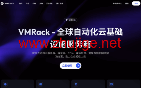 #黑五#VMRack：部分套餐8.5折，$3.5/月起，CN2 GIA+AS9929+CMIN2三网优化VPS-主机阁