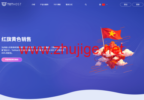 #黑五#TotHost：全场越南VPS低至五折，$2.4/月起，100~250Mbps带宽不限流量，越南原生IP-主机阁