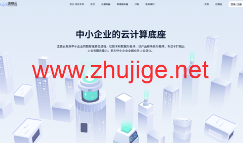 速维云：双12特惠，8折新购赠送时长+配置翻倍！老用户续费送时长！满额送代金券-主机阁