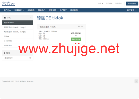 666clouds：德国原生IP VPS震撼来袭，1核/1GB/20GB SSD/1TB/1Gbps带宽，60元/月起，解锁德国流媒体-主机阁