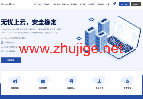 #12.12#CstoneCloud：全场月付八折/年付七折，美国9929优化住宅双ISP/香港CN2 VPS，解锁tiktok ChatGPT等-主机阁
