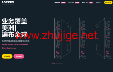 LOCVPS：特价湖南移动VPS159元/月，香港vps300元/2年-主机阁
