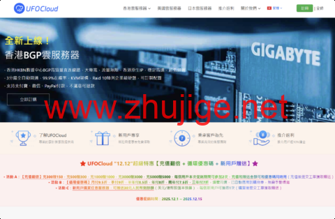 #12.12超级特惠#UFOCloud：充值翻倍，大带宽，原生IP，香港/日本/美国 VPS云服务器-主机阁