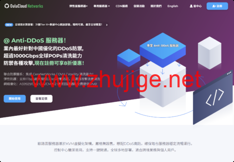OULU CLOUD：全场云服务器8折，$3.99/月起，CDN加速服务5折，$2.49/月起-主机阁