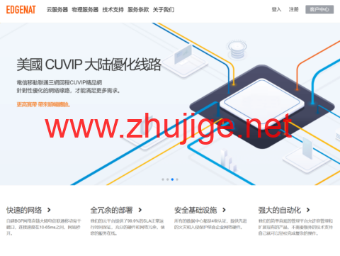 #双旦促销#edgeNAT：VPS全场7折，28元/月起，可选日本双ISP原生IP/香港双ISP/美国4837/韩国SK原生IP-主机阁