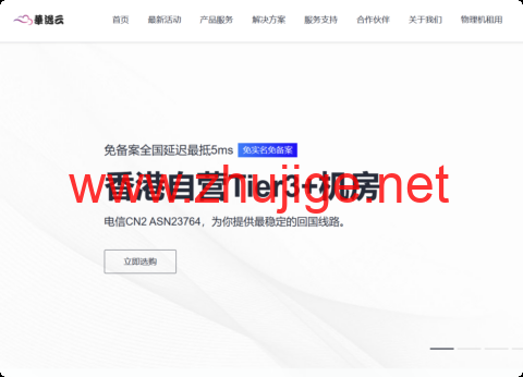 2026跨年抄底价来袭！华逸云香港服务器三重福利暴击，5折直降+年付129港币起，续费同价不涨价！-主机阁