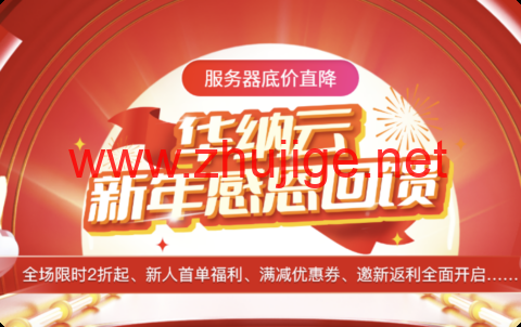 #新年优惠#华纳云：香港CN2云服务器年付206元起，物理服务器3.8折季付低至640元/月，满减优惠券狂欢省不停-主机阁