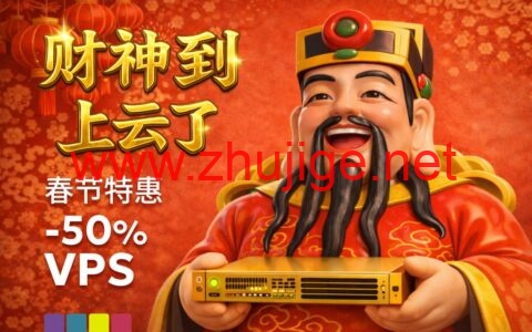 #新年促销#JustHost：可选全球20节点，首付 5 折 / 终身 6折，不限流量 + 双栈 IP + 免费换 IP，折后 20.95元/月起-主机阁