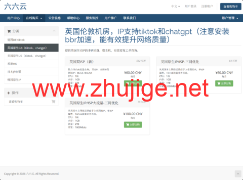 666clouds：新上英国双ISP全新IP段，8 折特惠低至 48 元 / 月-主机阁