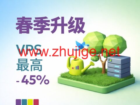 JustHost.asia：东京 / 新加坡 / 洛杉矶 春季爆款上线 / 全球 VPS 最高 45% 直降，23.04元/月起-主机阁