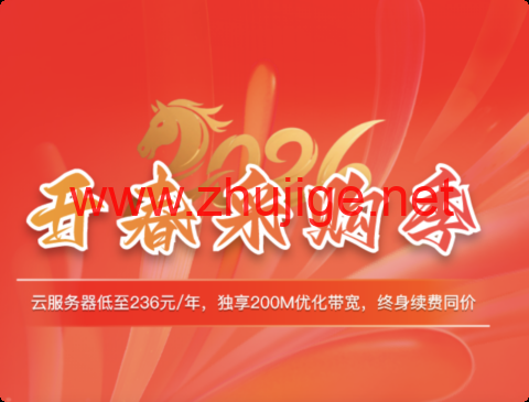 华纳云开春采购：香港 200Mbps 大带宽云服务器低至 236 元 / 年，美国 CN2 4H8G 季付仅 396 元-主机阁