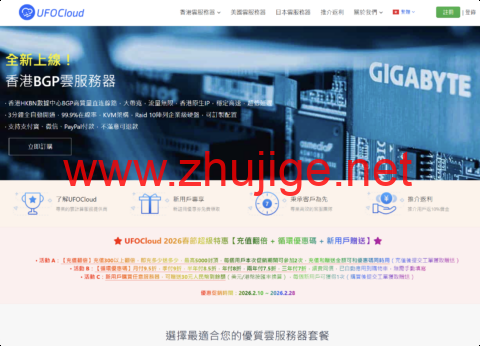 #农历新年促销#UFOVPS：充值翻倍送，香港/日本/美国VPS月付9.5折年付8折起，新用户下单送30元-主机阁