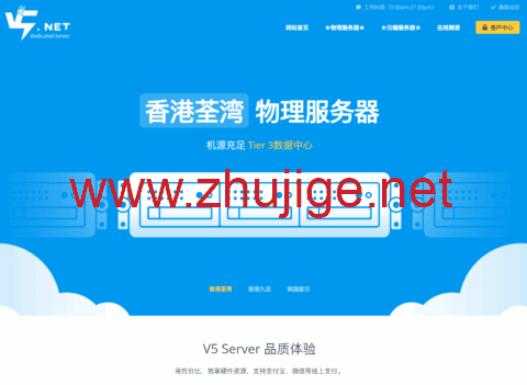 V5 Server：2026年3月 深港IXP云服新品，双IP直通到，无限端口，77元/月起-主机阁