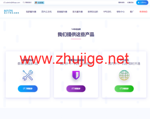 80VPS 超值活动：特价 VPS 年付 199 元起，常规 VPS 全场 5 折，洛杉矶 8C 站群服务器仅 900 元 / 月起-主机阁