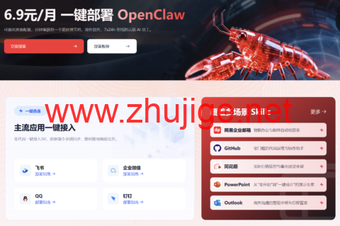 UCloud 推出 OpenClaw AI 专属云主机，全流程可视化一键部署，6.9 元 / 月限时体验-主机阁