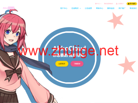 AkkoCloud：德国 VPS｜CN2 GIA 优质线路，季付低至 99 元，500M 带宽可选不限流量-主机阁