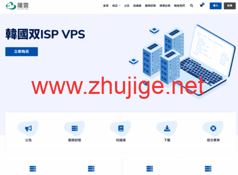 荫云新品：西班牙双 ISP 住宅 IP VPS 来袭，7 折特惠 $8.4 / 月起-主机阁