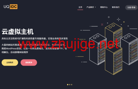 UQIDC：荷兰英国美国北卡 VPS 预售 99 元 / 年起，预售期免费升级无限流量-主机阁